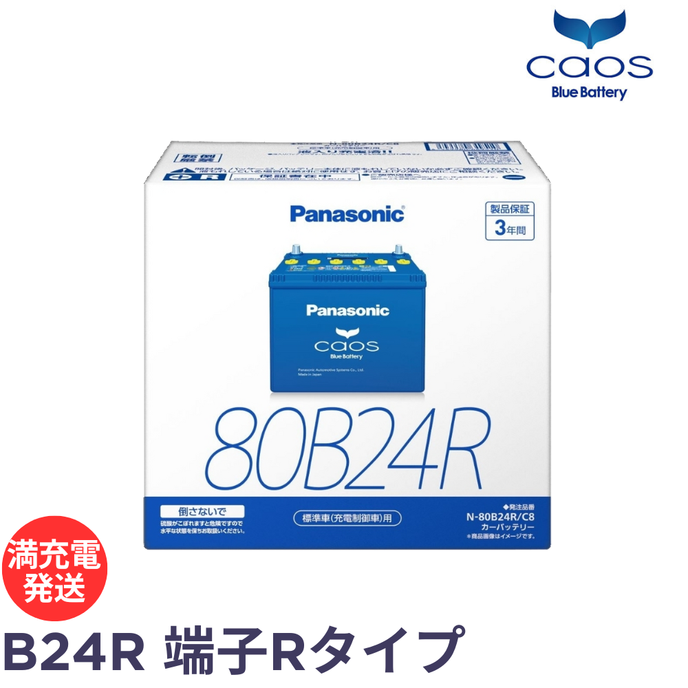 カオス パナソニック N-80B24R/C8 ブルーバッテリー Panasonic caos