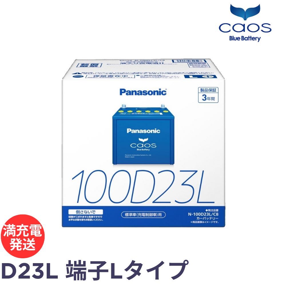 カオス パナソニック N-100D23L/C8 ブルーバッテリー Panasonic