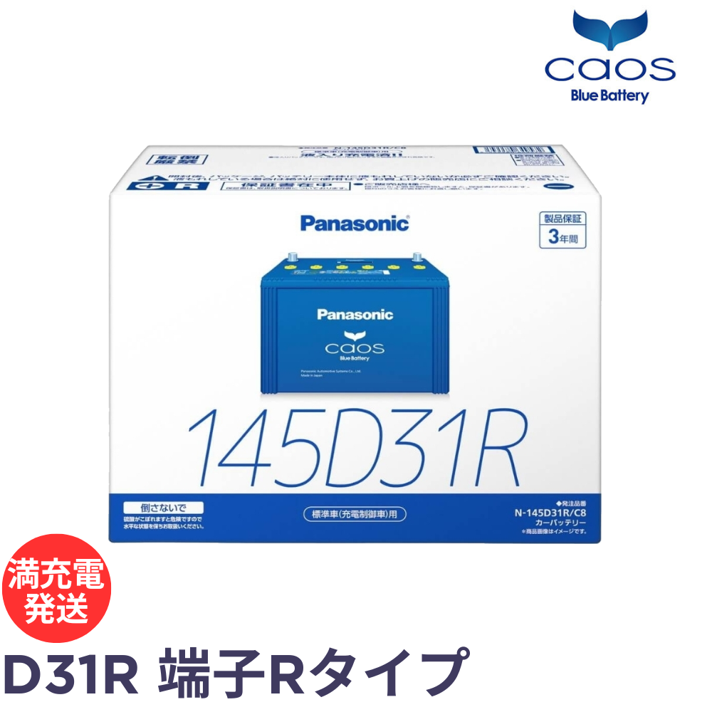 カオス パナソニック N-145D31R/C8 ブルーバッテリー Panasonic caos