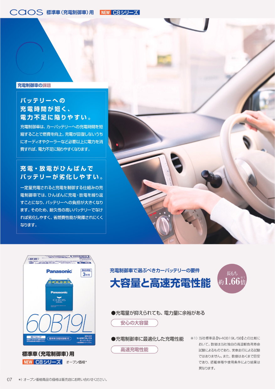 カオス パナソニック N-80B24L/C8 ブルーバッテリー Panasonic caos