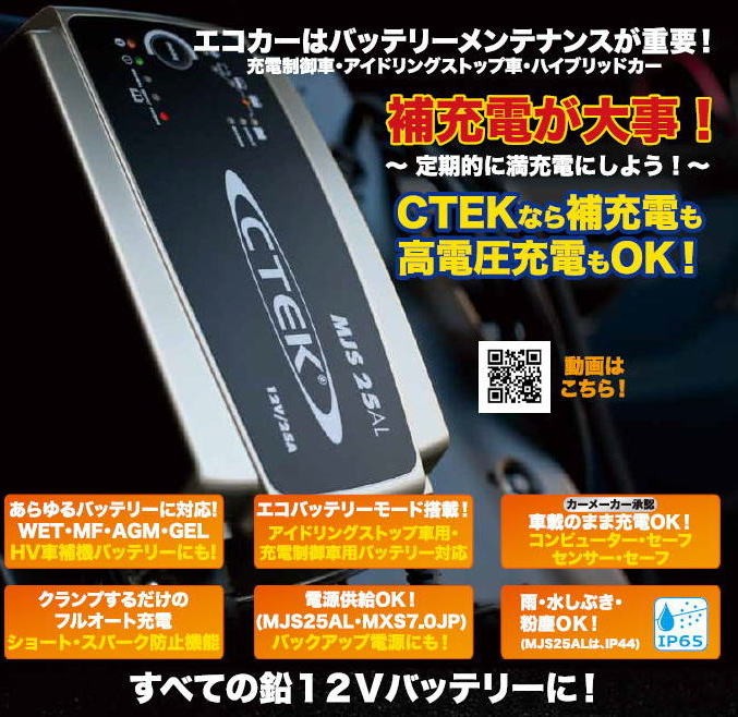 CTEK シーテック バッテリーチャージャー 充電器 自動車 バイク MXS5.0JP (正規輸入品 PSE認証 5年保証 日本語説明書)