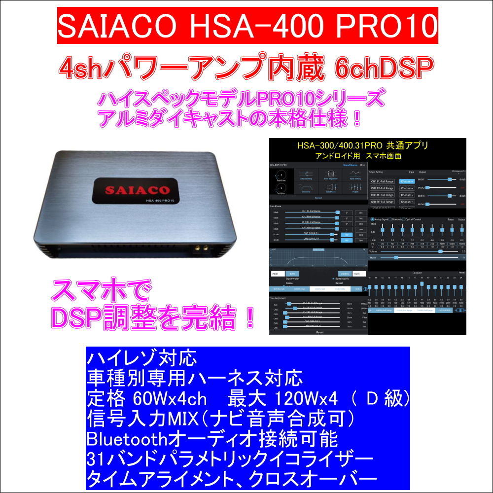 SAIACO サイアコ HSA-400PRO10 / ハイレゾ対応 4chパワーアンプ内蔵 5ch DSP(メーカー取り寄せ） : saiaco-hsa-400pro10  : サウンドウェーブメイワ ヤフー店 - 通販 - Yahoo!ショッピング