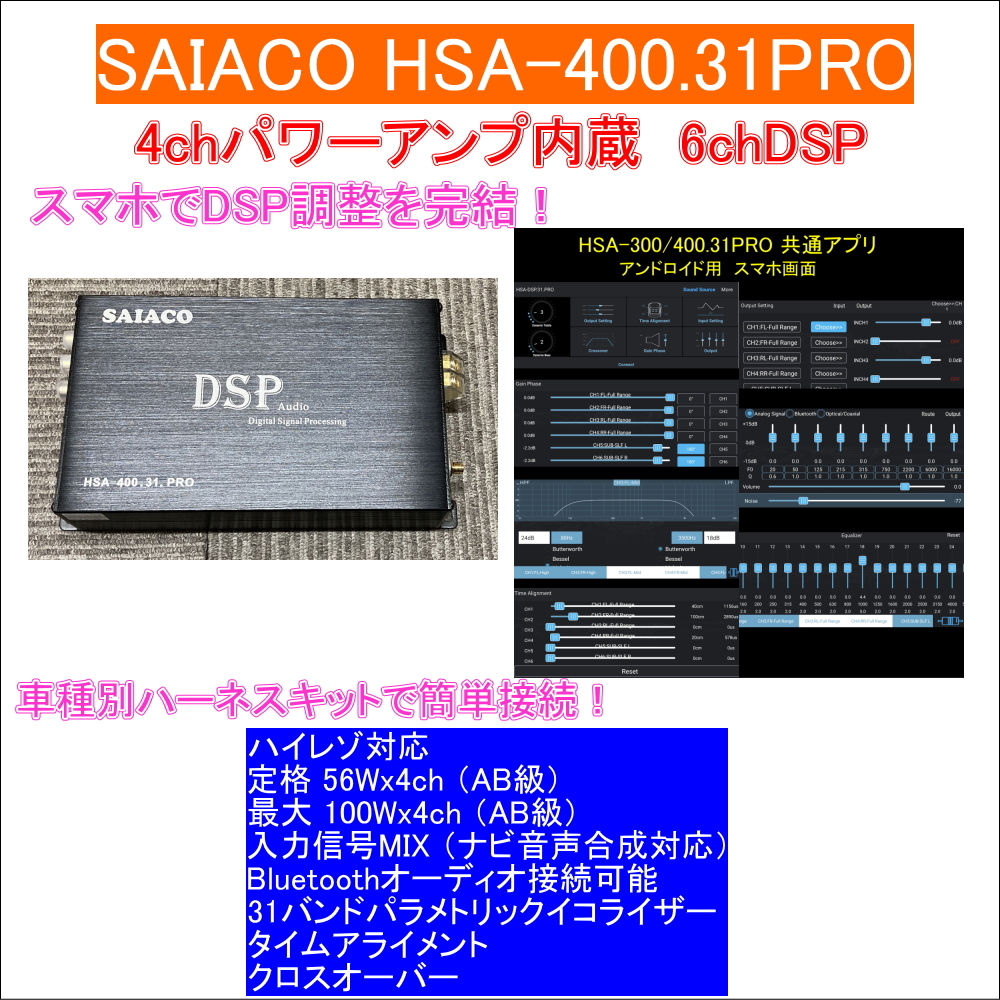 SAIACO サイアコ HSA-400.31PRO / ハイレゾ対応 4chパワーアンプ内蔵 6ch DSP(メーカー取り寄せ） : hsa-400-31pro  : サウンドウェーブメイワ ヤフー店 - 通販 - Yahoo!ショッピング