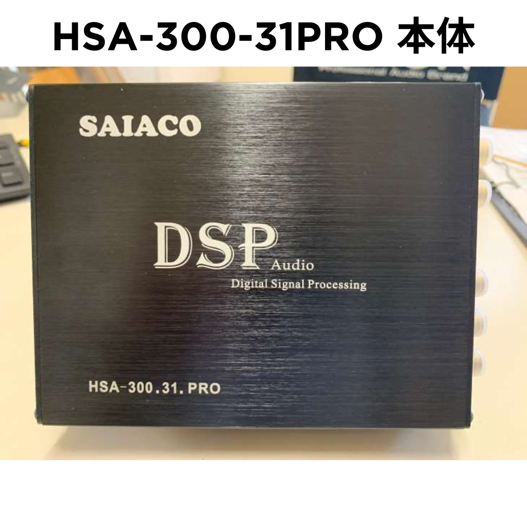 8月中旬頃入荷予定）SAIACO サイアコ HSA-300.31PRO ハイレゾ対応 4ch DSPアンプ(メーカー取り寄せ） : saiaco-hsa -300-31pro : サウンドウェーブメイワ ヤフー店 - 通販 - Yahoo!ショッピング