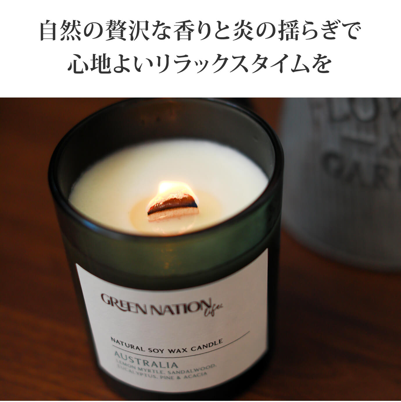 GREEN NATION LIFE-ウッドウィックキャンドル300g Box 60時間