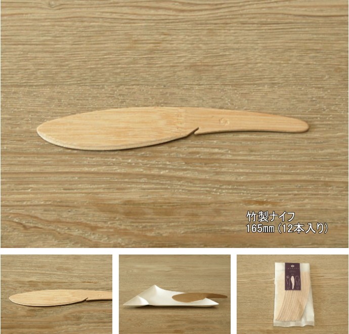 竹製カトラリー　ナイフ