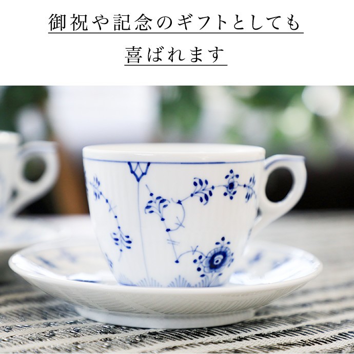 Royal Copenhagen ロイヤルコペンハーゲン ブルーフルーテッド