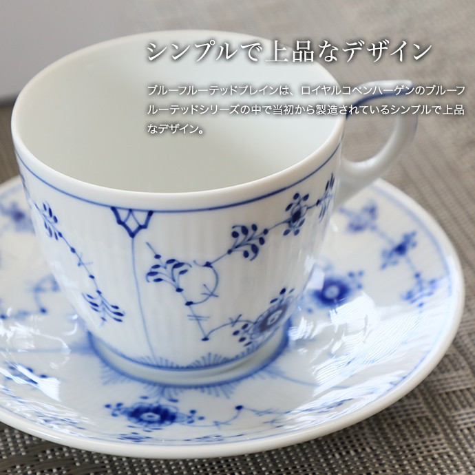 Royal Copenhagen ロイヤルコペンハーゲン ブルーフルーテッド