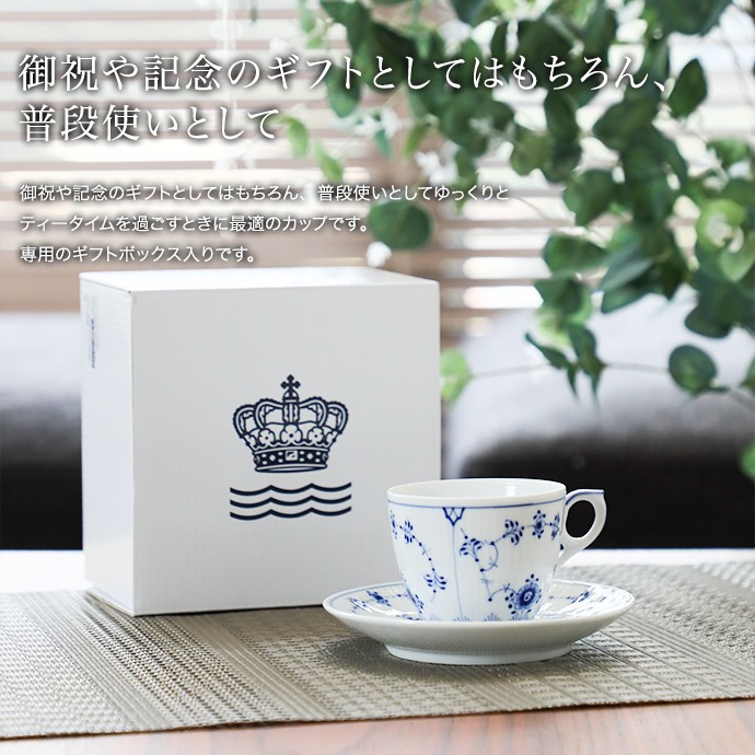 ロイヤルコペンハーゲン スープカップ&ソーサー
