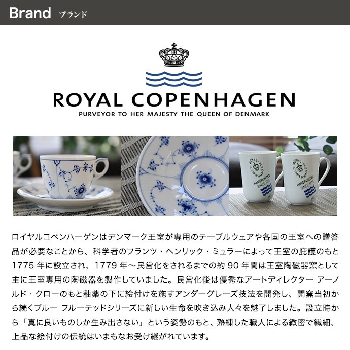 Royal Copenhagen ロイヤルコペンハーゲン ブルーフルーテッド