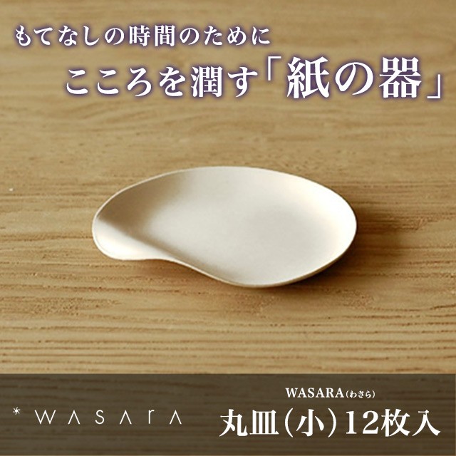 新品WASARA コーヒーカップ 50個　お洒落な紙の器　料理を引き立てる器
