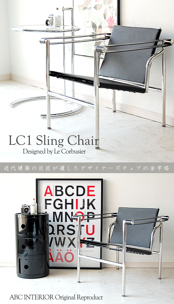 LZ-7116 LC1 Sling Chair スリングチェア 本革張り イタリアンレザー