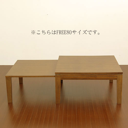 フリー FREE 80cm幅 KATOMI カトミ コタツ 木製 こたつ シンプル