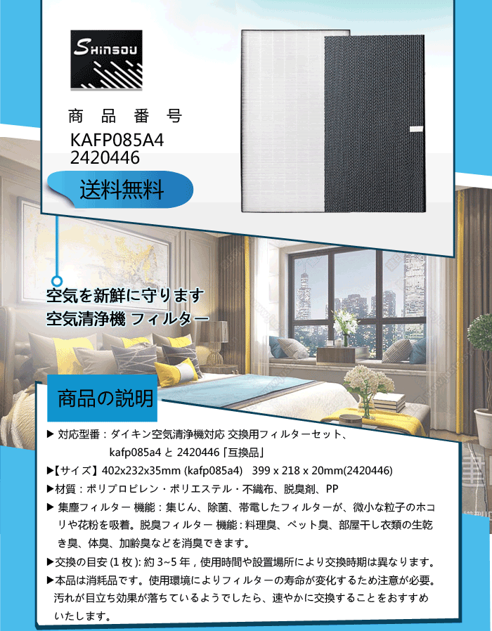 ダイキン（DAIKIN） 空気清浄機 フィルター 集塵フィルターKAFP085A4