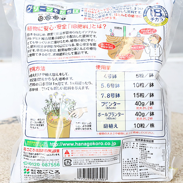 肥料 花ごころ IBのチカラ グリーンそだちEX 500g 追肥 ひりょう 粒状