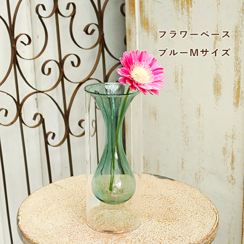 フラワーベース 花瓶 インサイドベース M クリア／ブルー グラスベース