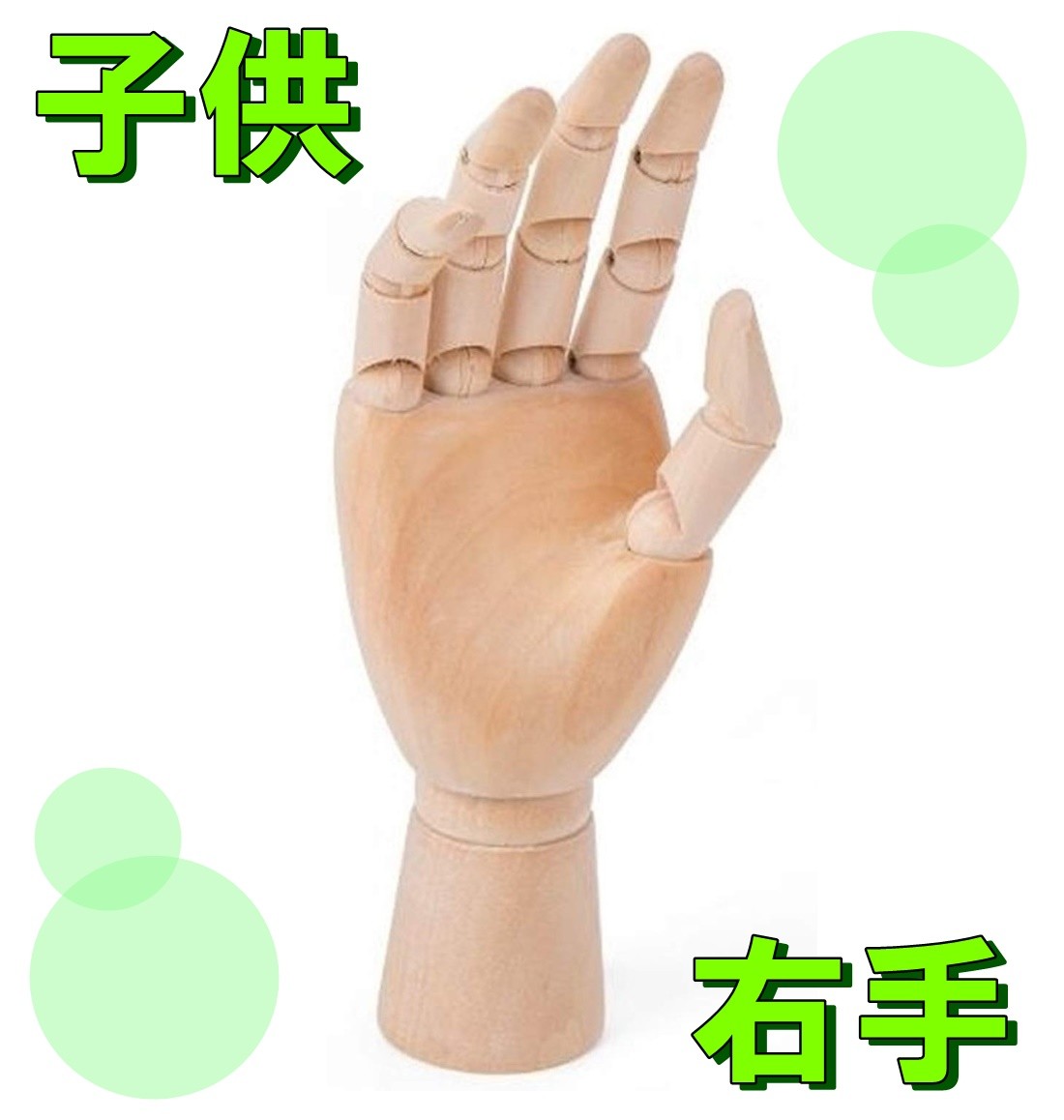 木製 デッサン ハンド 子供 右手 モデル 手 ポーズ 人形 参考デッサンカット付き 人体 模型 クロッキー 素描 マネキン トルソー イラスト 送料無料 Hos 5 Hoshi 5 サザンウインド 通販 Yahoo ショッピング