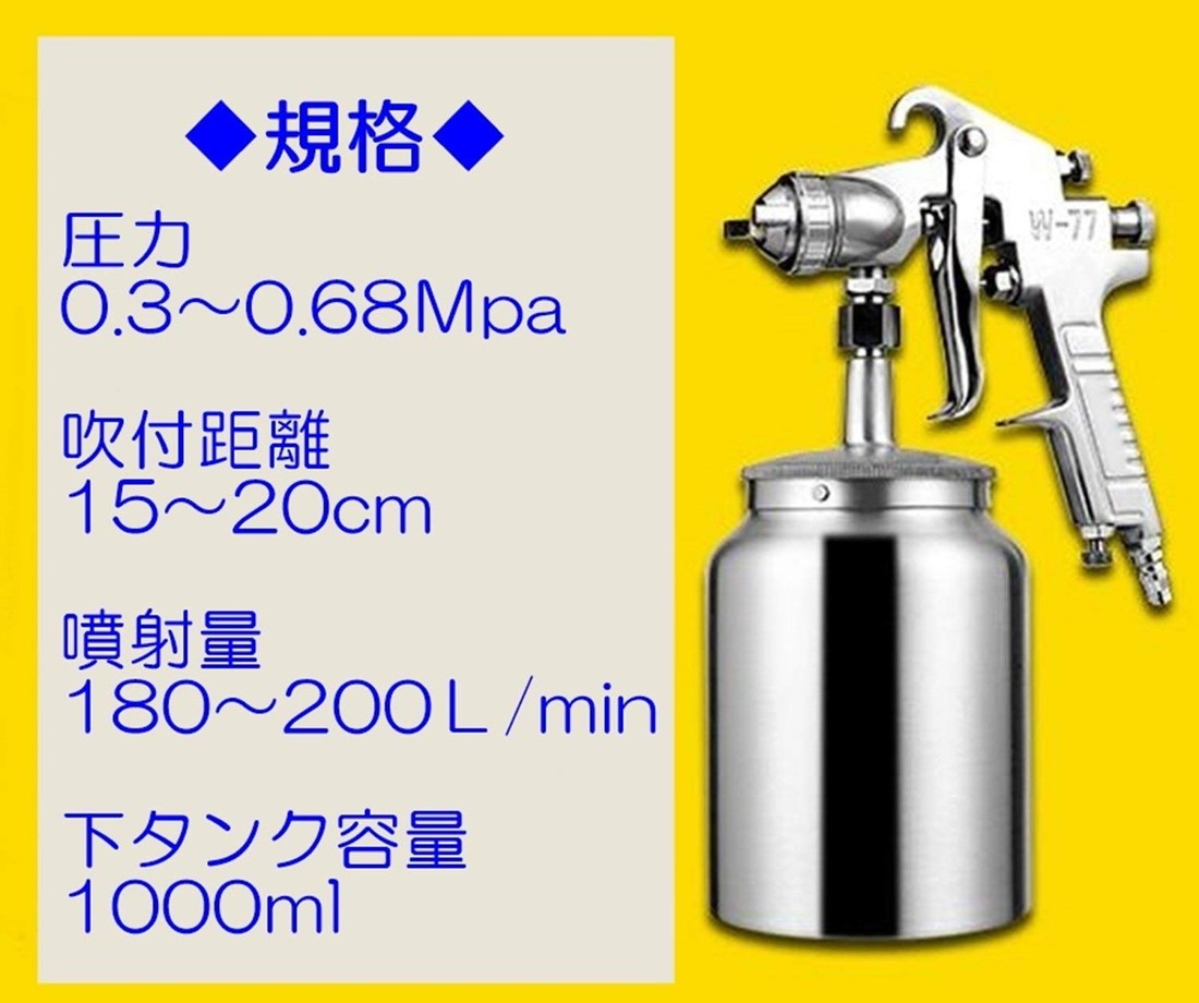 W-77 吸い上げ式 エアー スプレーガン 口径 2.0mm タンク容量 1000ml 下壺 式 DIY 車 バイク 塗装 仕上げ ペイント  (送料無料)hos-e55 :hoshi-e55:サザンウインド - 通販 - Yahoo!ショッピング