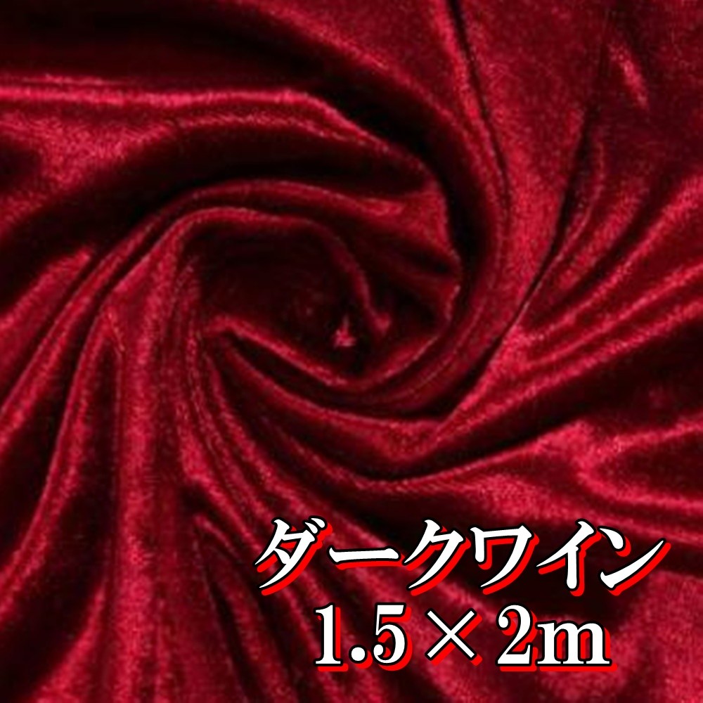 少し豊富な贈り物 ベルベット生地 光沢感が最高な一品です。お値下げ可❕ - 生地/糸 - labelians.fr