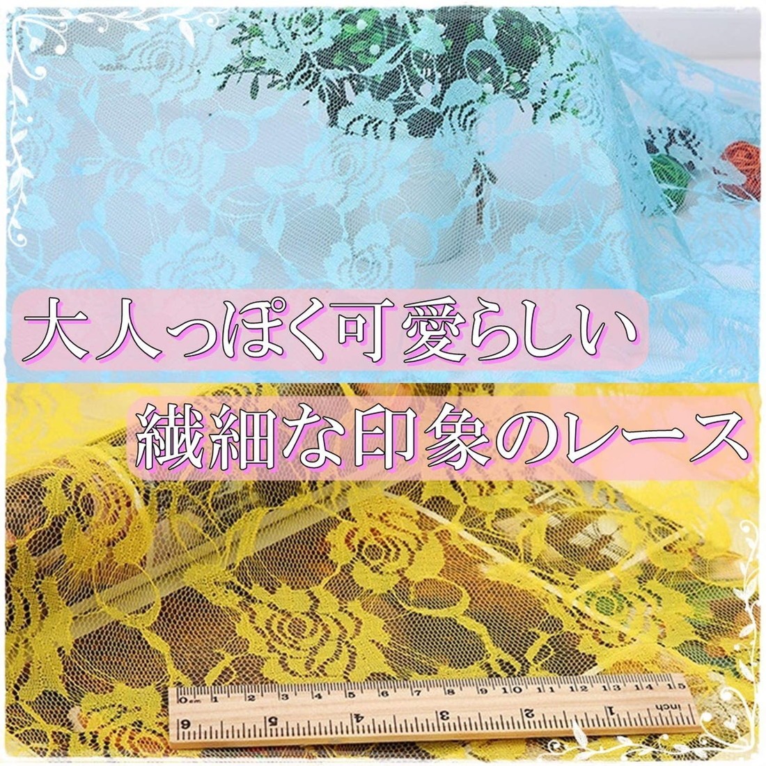 カラー バラ 薔薇 柄 レース 生地 ホワイト 白色 幅150cm 長さ2m