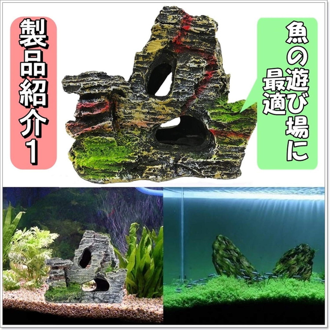 水槽 岩 アクアリウム オーナメント 2種 セット A 樹脂 製 模型 熱帯魚 飼育 飾り オブジェ 背景 水景 風景 装飾 岩石 コケ  (送料無料)hos-j55
