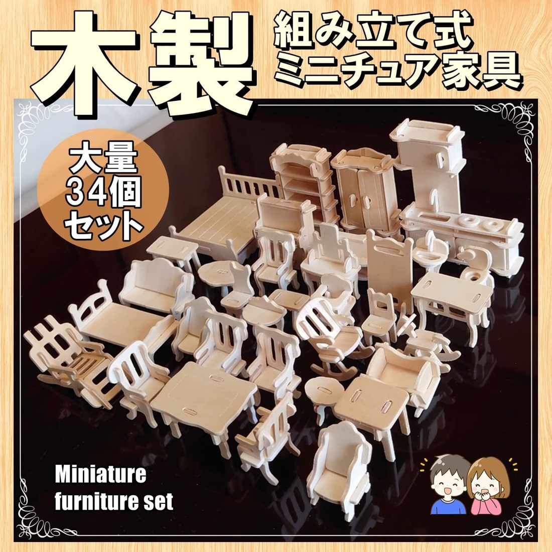 ドールハウス 手作り キット セット ミニチュア happiness