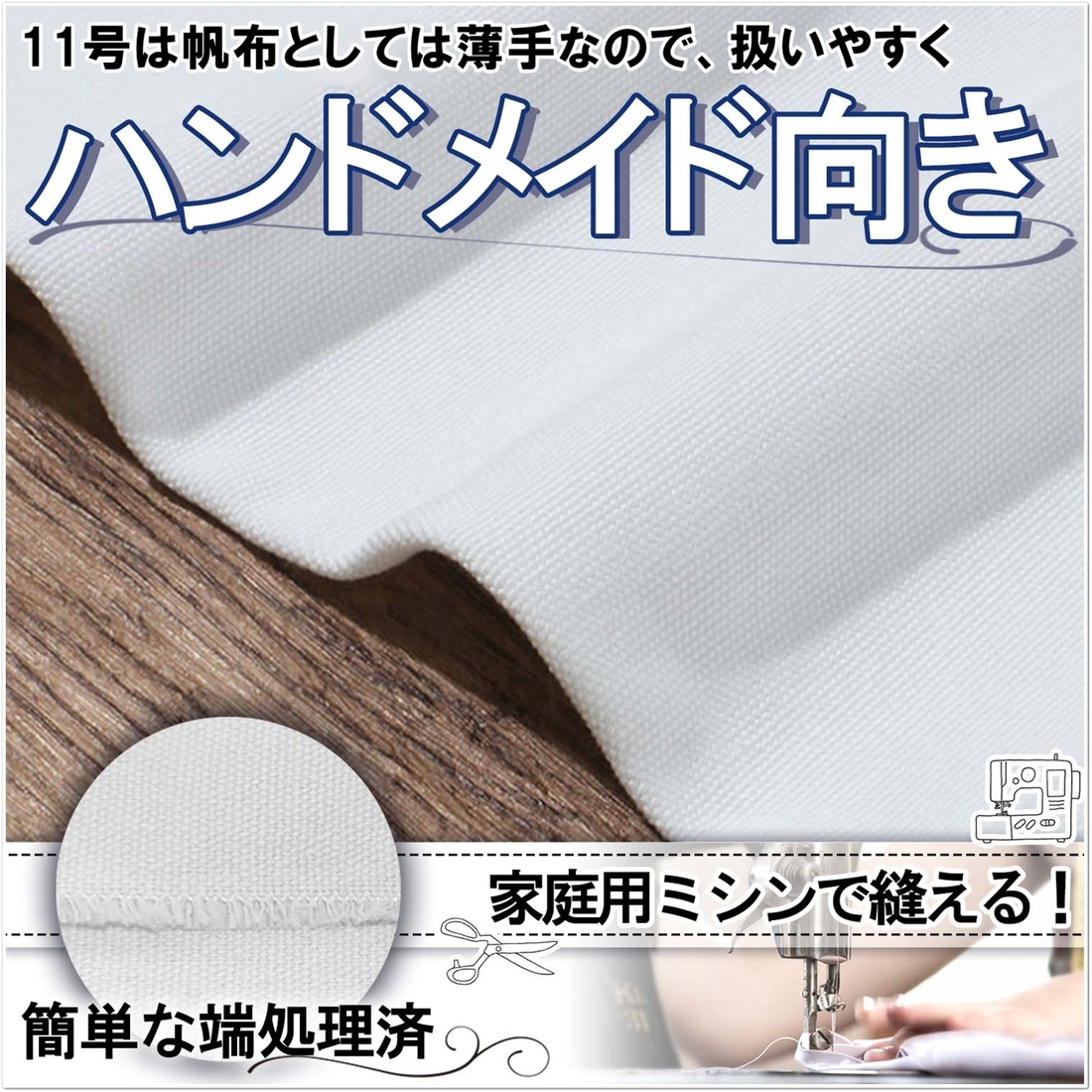 11号帆布 撥水加工 オフホワイト 楽天市場】帆布 11号 オフホワイトの通販