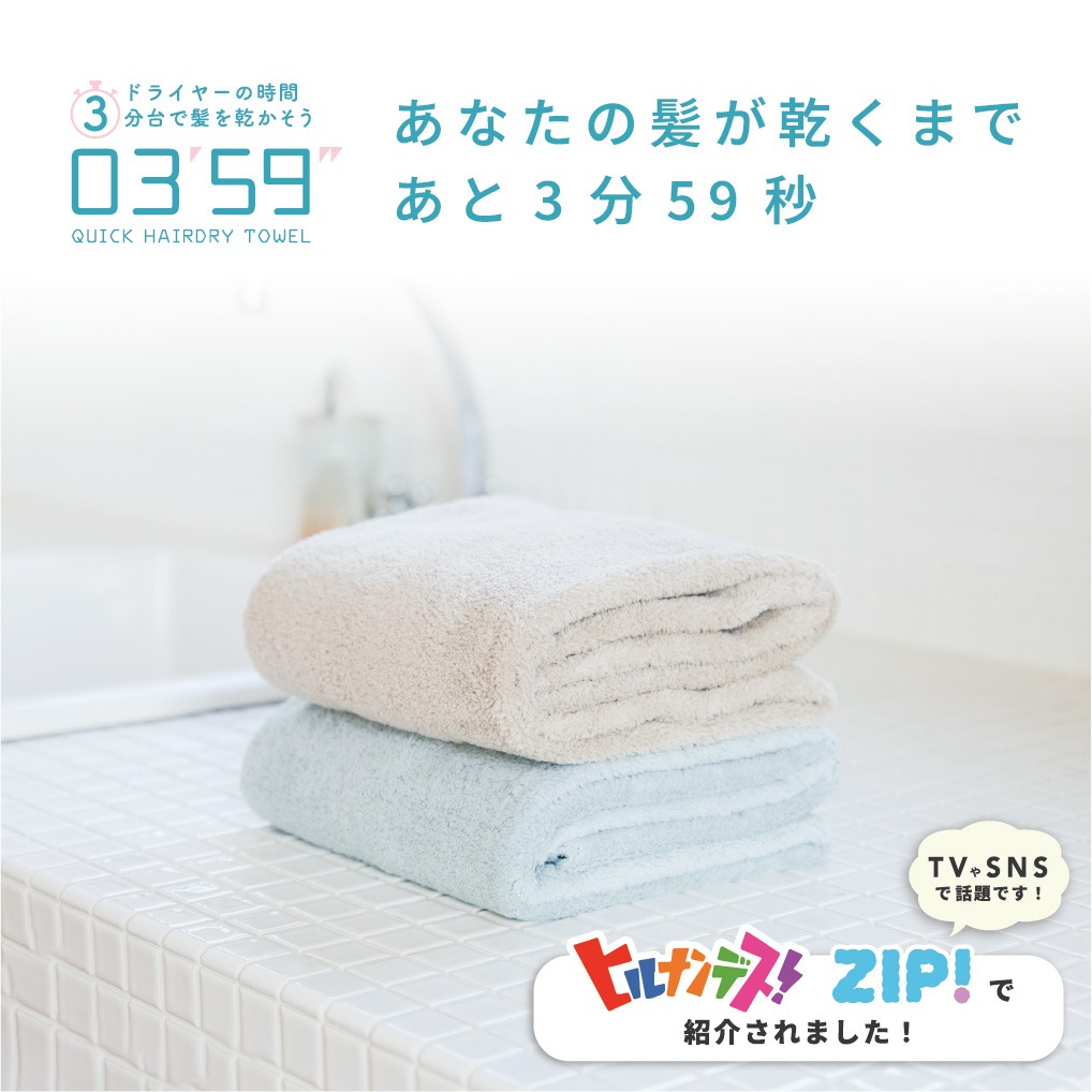 本多タオル ヘアドライタオル 0359 big バスタオル マイクロファイバー