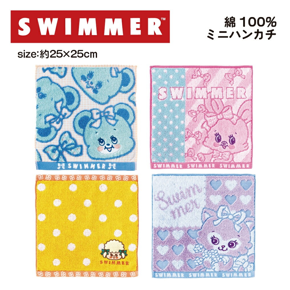 スイマー SWIMMER タオルハンカチ 約25×25cm 綿100% キャラクター 雑貨