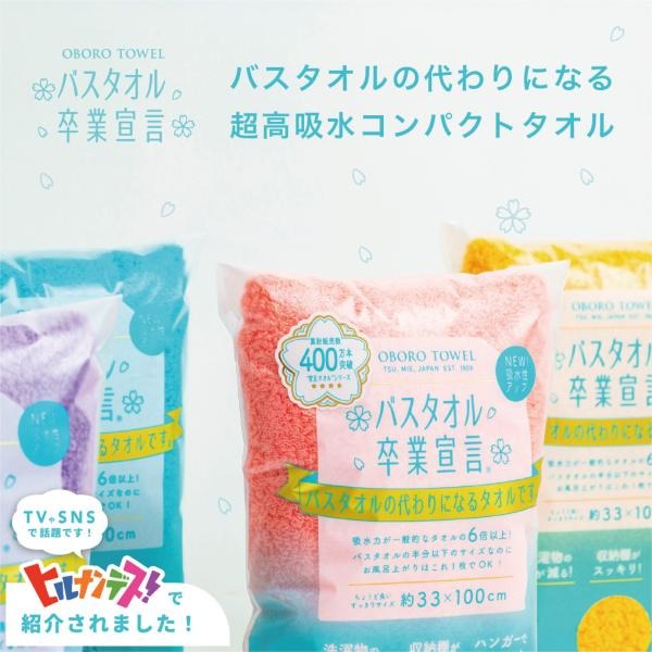 本多タオル バスタオル バスタオル卒業宣言 厚手 日本製 小さめ 吸水