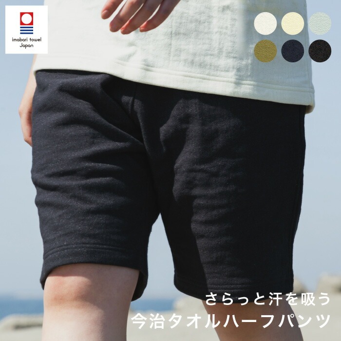 今治タオル（imabari towel） ギフト ショートパンツ ハーフパンツ