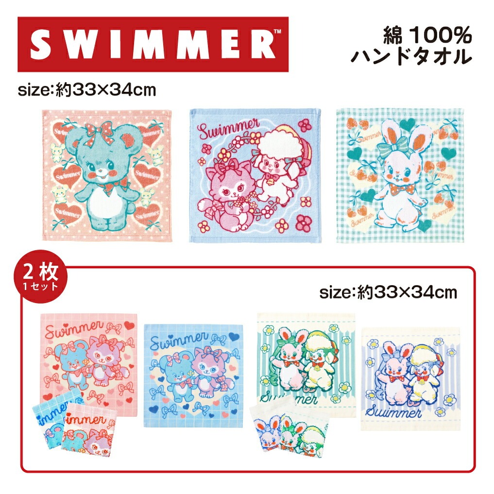 スイマー SWIMMER ハンドタオル 約33×34cm 綿100% キャラクター 雑貨