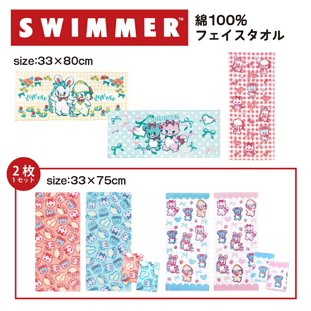 スイマー SWIMMER フェイスタオル 約33×80cm 綿100% キャラクター 雑貨
