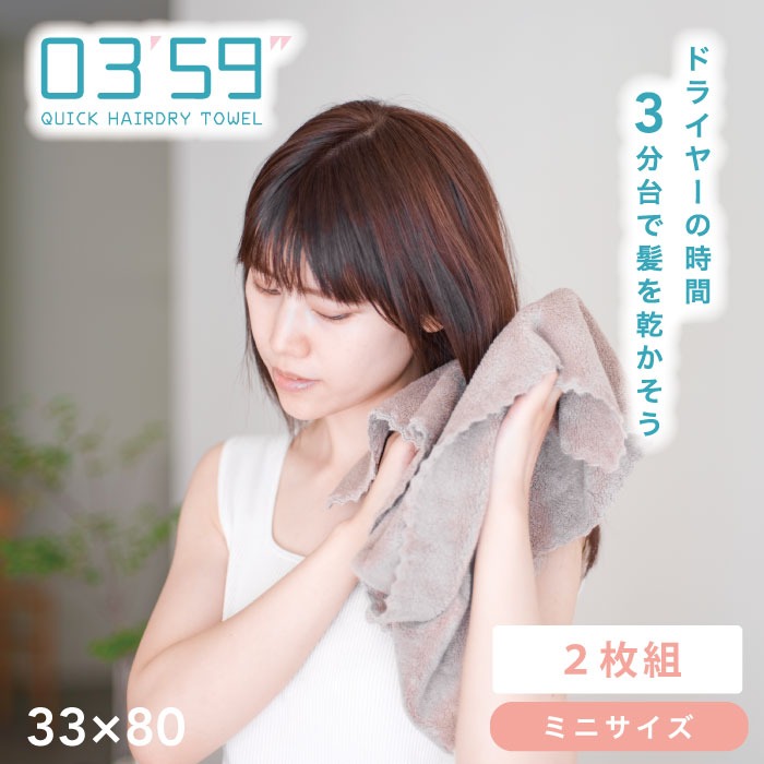本多タオル ヘアドライタオル フェイスタオル まとめ買い 0359 mini 2