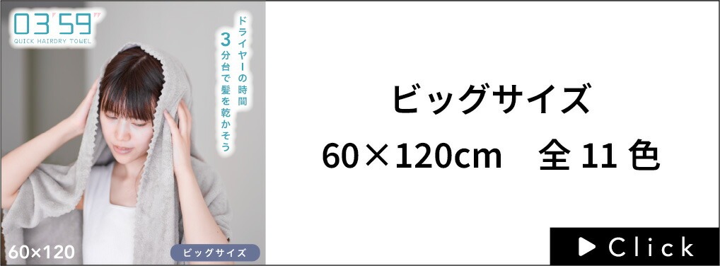 0359ビッグサイズはこちら