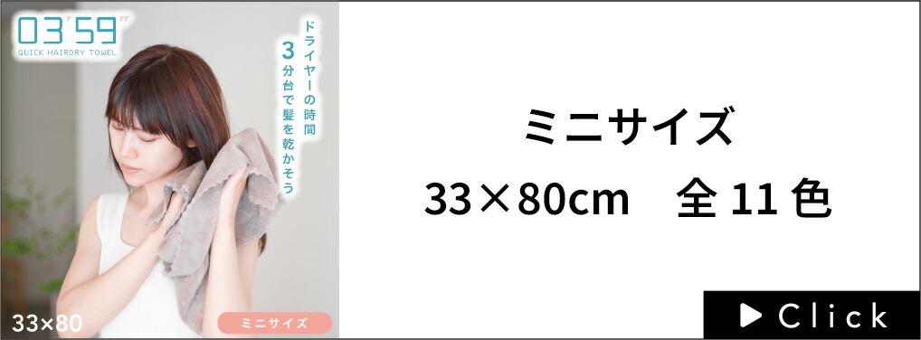 0359ミニサイズはこちら