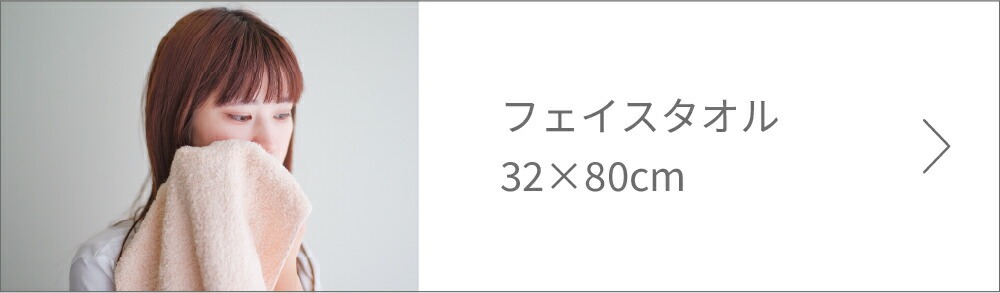 SOUフェイスタオルはこちら