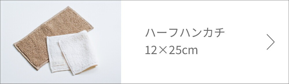 SOUハーフハンカチはこちら