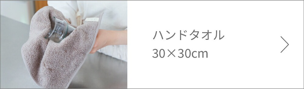 SOUハンドタオルはこちら