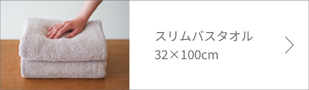 SOUスリムバスタオルはこちら