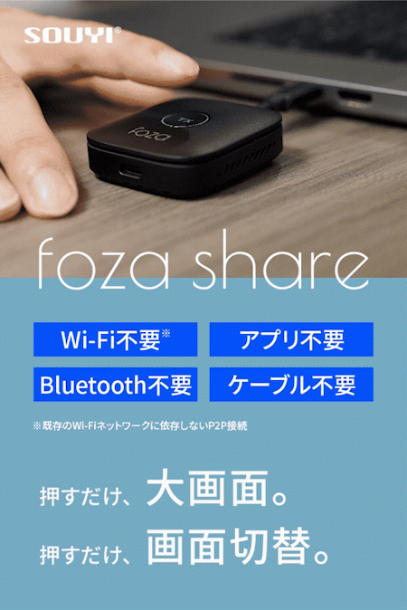 SOUYI（ソウイ） foza share ワイヤレス 画面共有機器 受信機(HDMI)×1