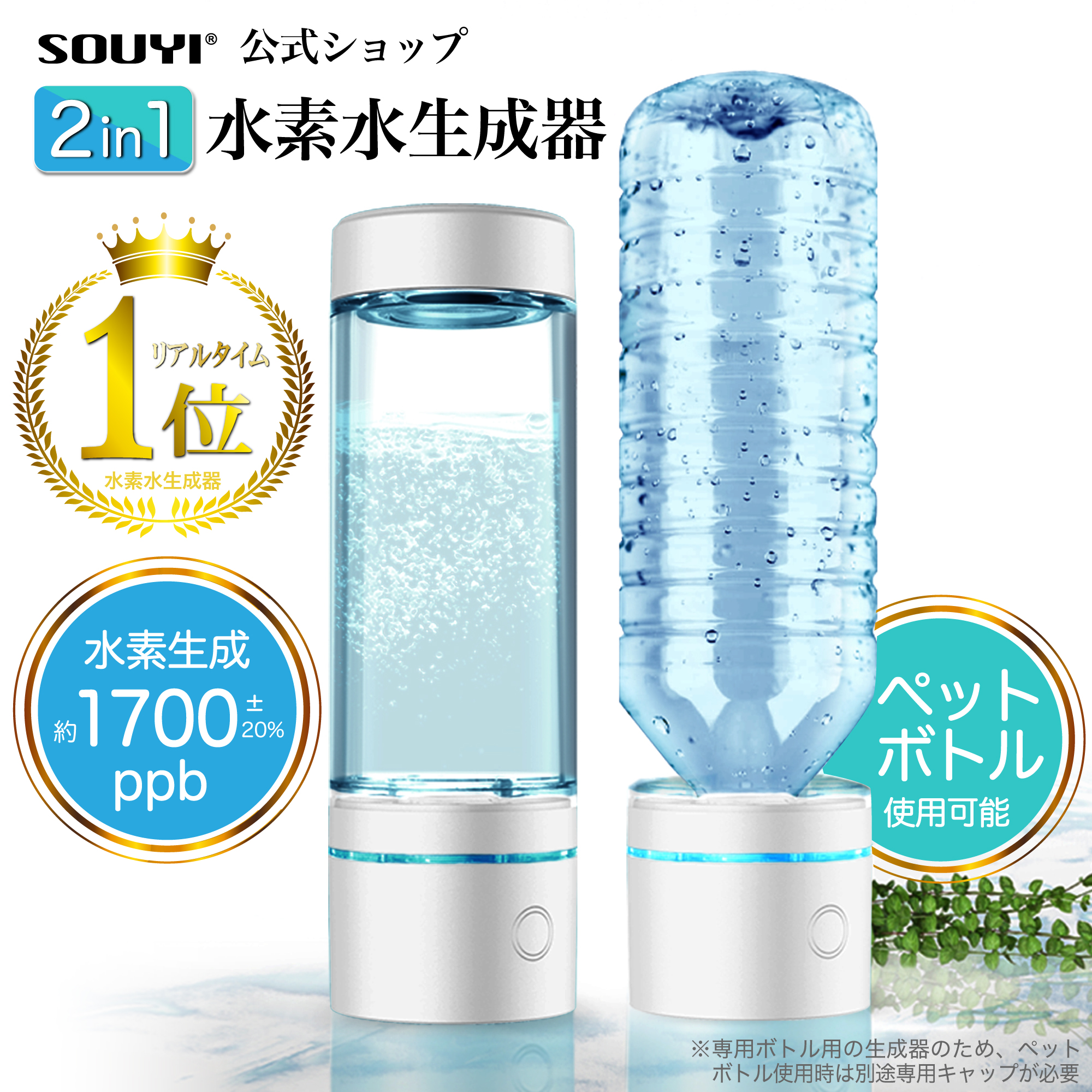 水素水生成器 水素水 生成器 高濃度  高濃度 ポータブル水素水生成器 SY-065N  高濃度水素水 1700ppb ペットボトル ボトル  サーバー  充電式 USB 充電 Type-C｜souyi-life