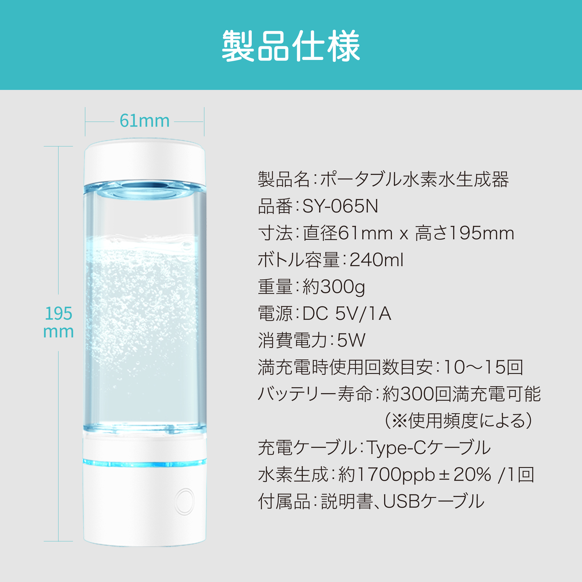 水素水生成器 水素水 生成器 高濃度 高濃度 ポータブル水素水生成器 SY-065N 高濃度水素水 1700ppb ペットボトル ボトル サーバー  充電式 USB 充電 Type-C : sy-065n : BLIST - 通販 - Yahoo!ショッピング