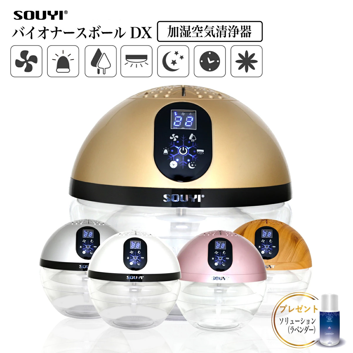 SOUYI（ソウイ） 加湿空気清浄機 バイオバースボール DX SY-071 加湿機