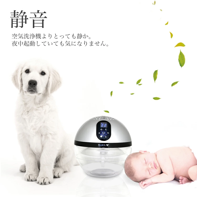 SOUYI（ソウイ） 加湿空気清浄機 バイオバースボール DX SY-071 加湿機