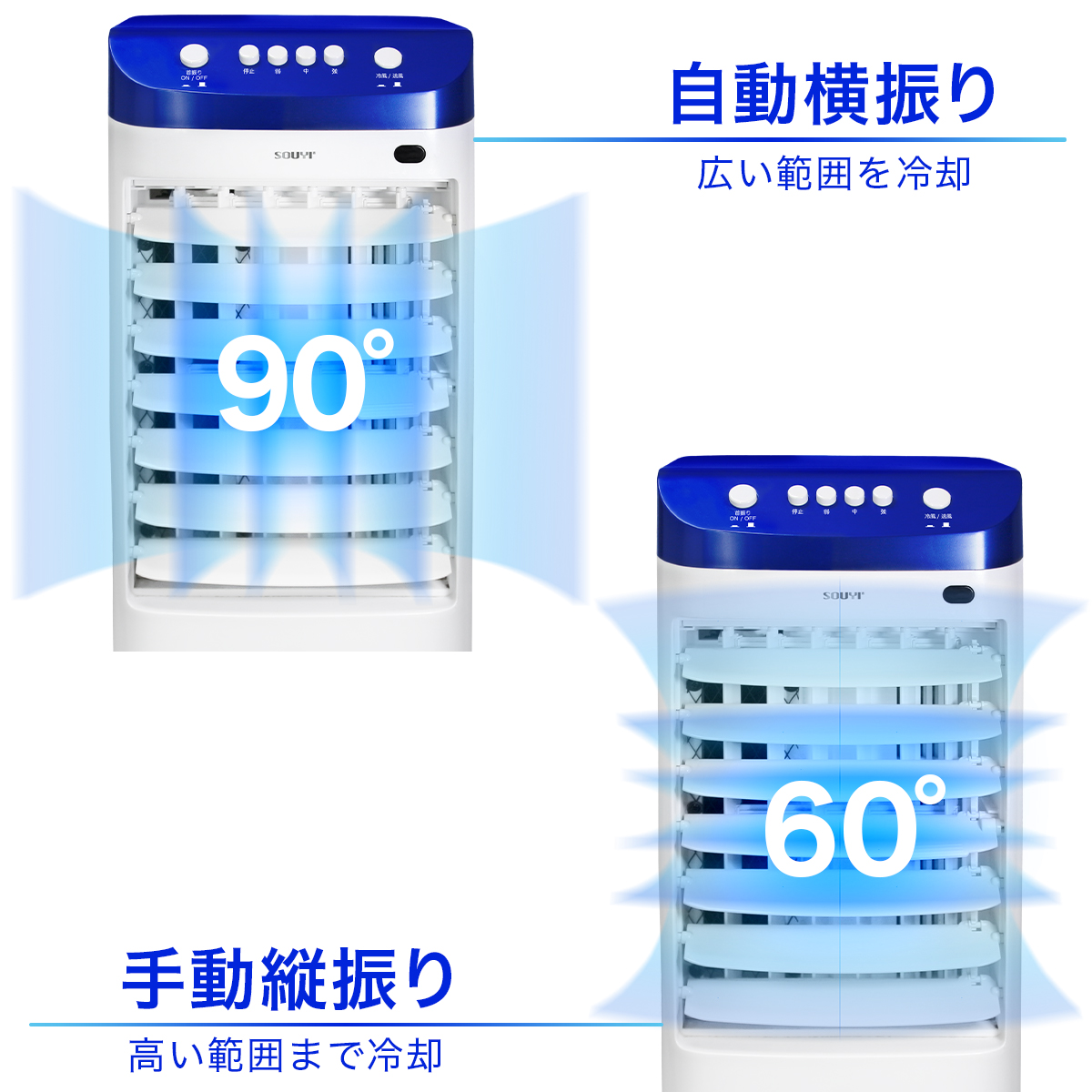 SOUYI おしゃれ 冷風機 公式ショップ リビング ひんやり 涼しい