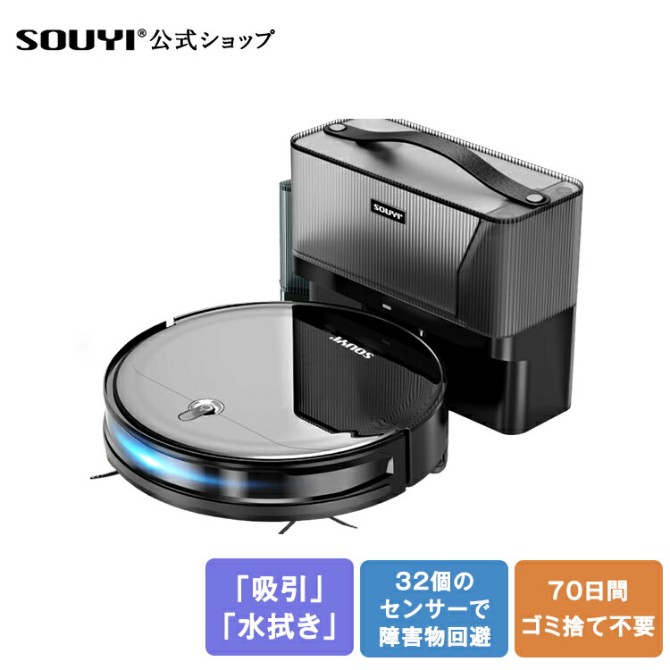 SOUYI ロボット掃除機 水拭き 高性能 ブラックホール掃除機
