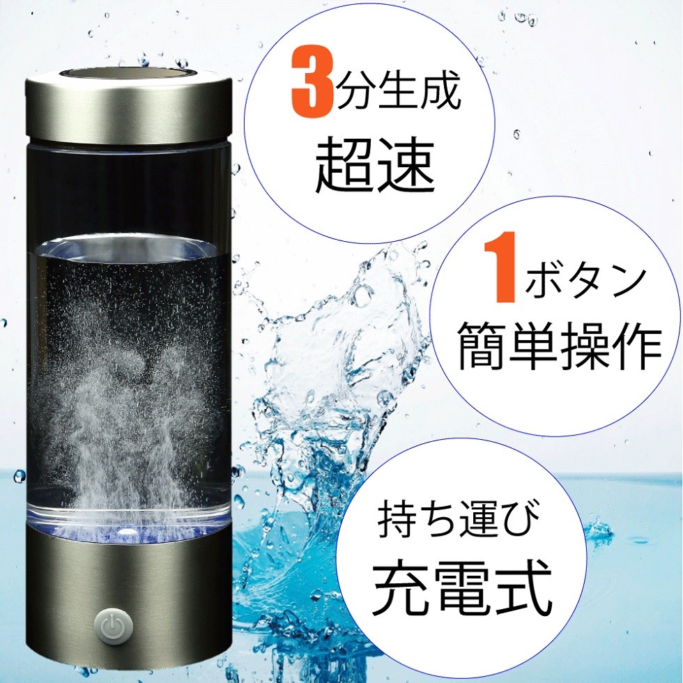 日本水素水振興協会認定商品 ポータブル水素水生成器 SY-065 充電