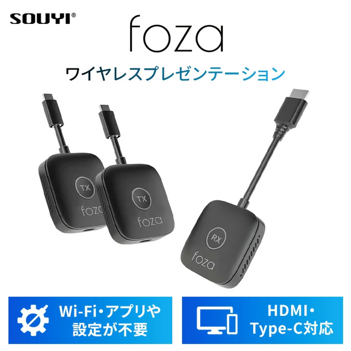 SOUYI（ソウイ） foza share ワイヤレス 画面共有機器 受信機(HDMI)×1