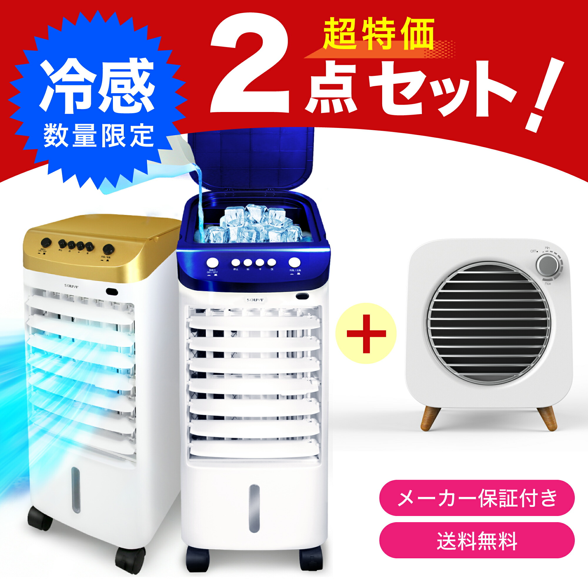 冷風扇 冷風機 SY-076N | お得セット 小型冷風機セット 保冷剤 冷風 冷却 静音 家庭用 3段階風量 涼しい 涼風 首振り 自動首振り 熱中症対策 暑さ対策 猛暑対策 | SOUYI